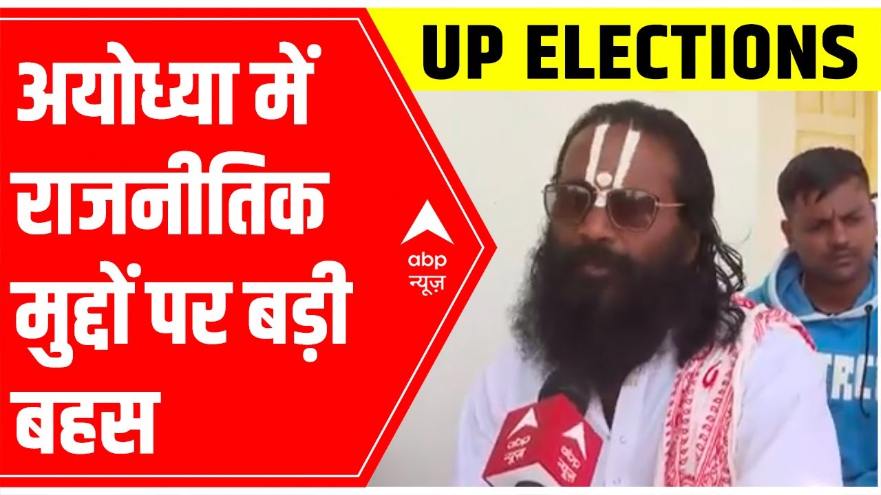 UP Elections 2022: Political Debate from Ram Nagri Ayodhya ( ABP News)