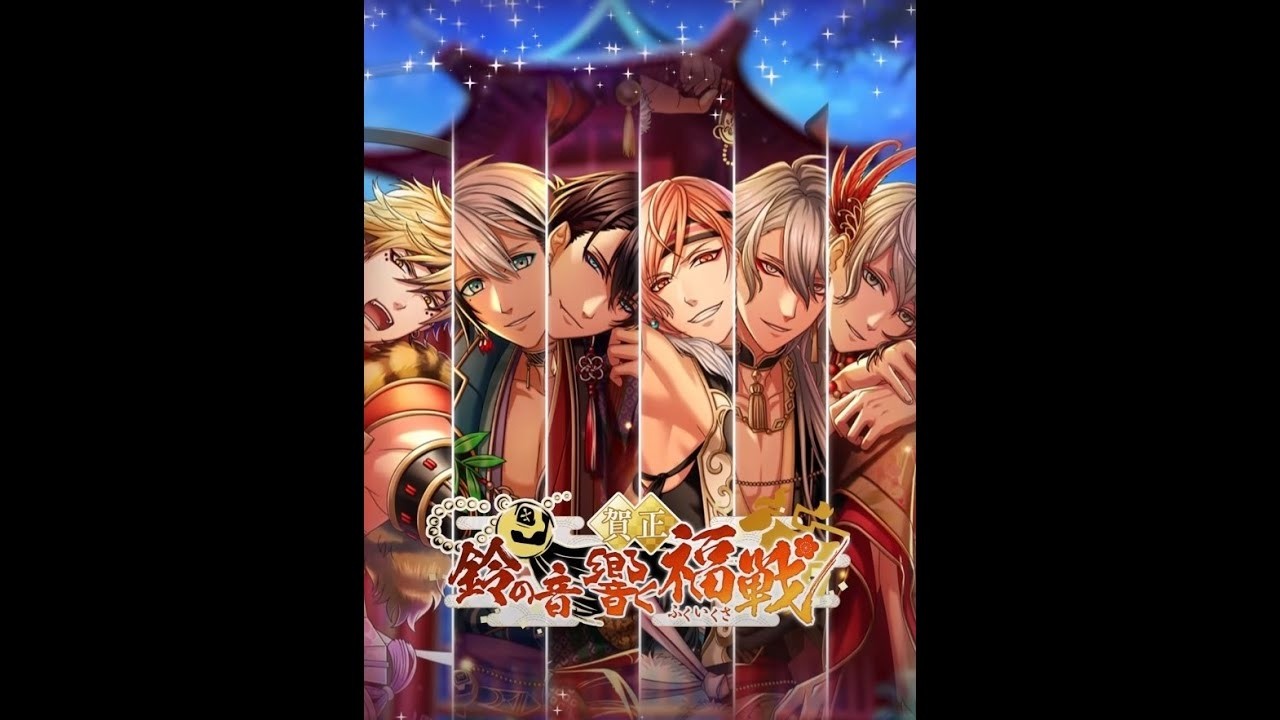 【夢100】【賀正・鈴の音響く福戦】Event Story