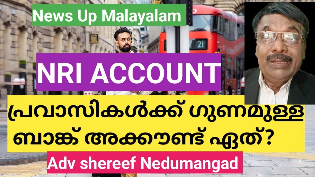  NRI അക്കൗണ്ട് | Which NRI Account is Best? | Complete Banking Guide for NRIs | News up Malayalam 
