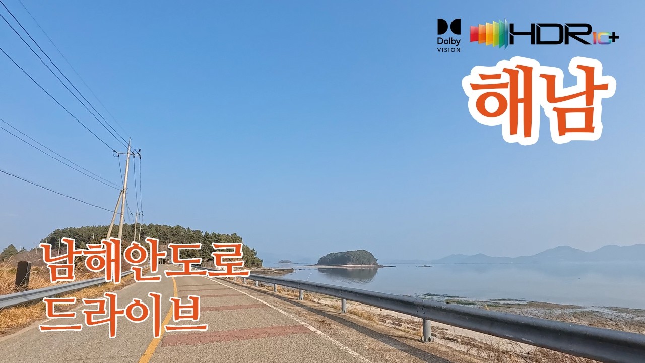 [남해안도로드라이브]해남 남창리→오산리→와룡리→만수리→금당리→방산리→강진 사초리 4K HDR