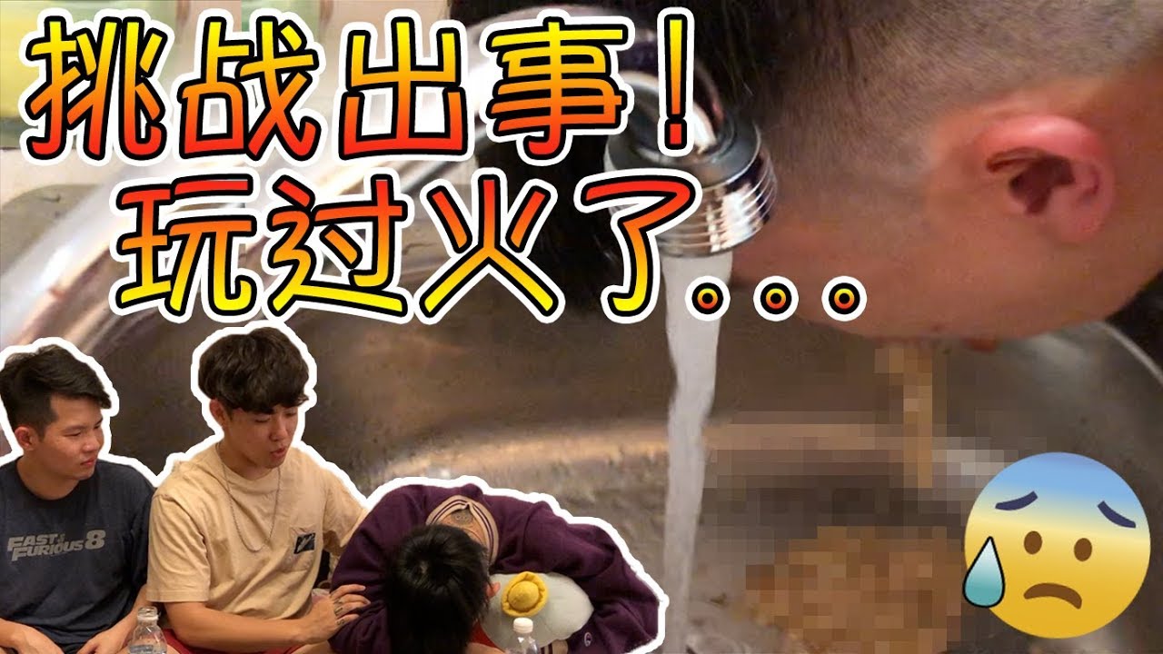 不可能的挑战！呕到不像样的Danny 要中途停止！
