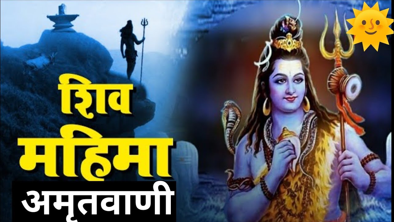 Sampurn Shiv amritwani ||संपूर्ण शिव अमृतवाणी || Anuradha Paudwal  || Shiv amritwani 