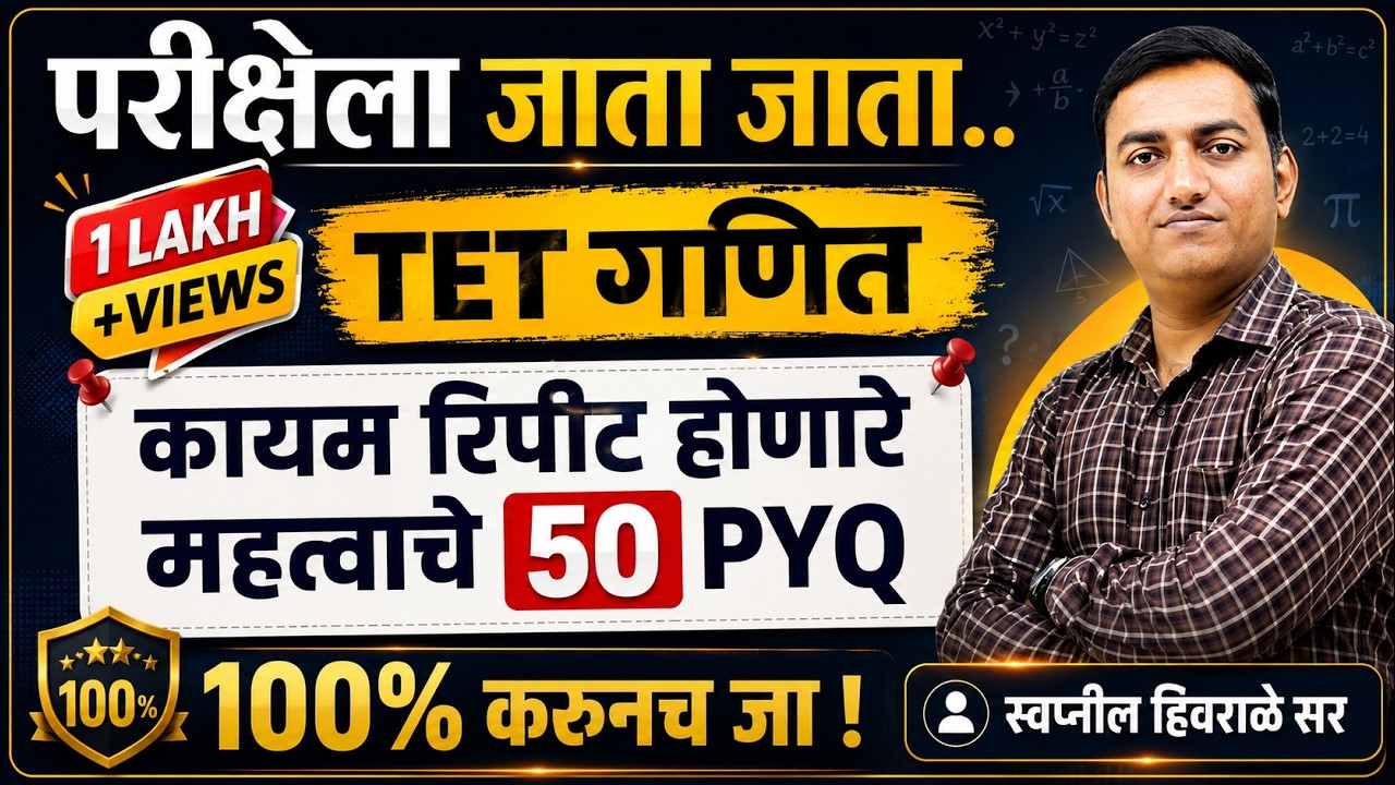 TET 2025 | कायम रीपीट होणारे महत्वाचे 50 PYQ | Tet Maths | By Swapnil Hivrale Sir@Ganitwadi
