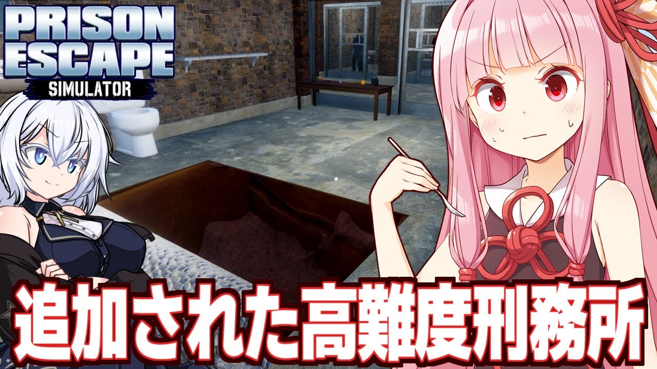 【アプデ】琴葉茜とハードモード新刑務所からの脱獄回【Prison Escape Simulator: Dig Out ④】
