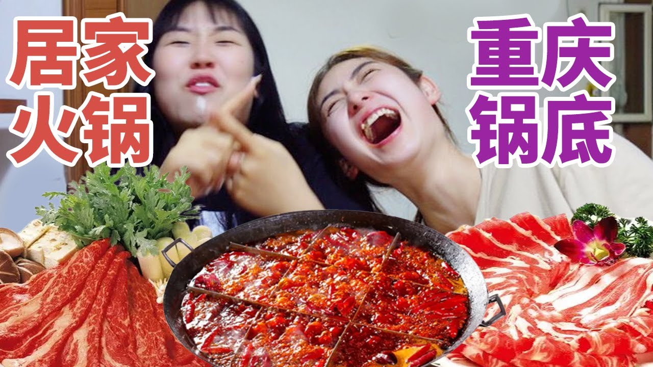 和闺蜜在家吃麻辣火锅，重庆带回来的锅底，笑到脑袋疼！【方芳的快乐生活】