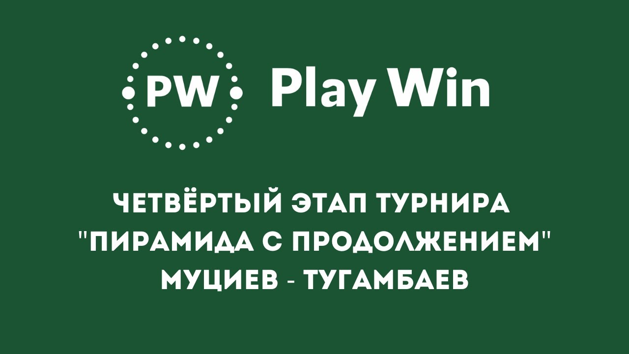 Муциев - Туганбаев, финал турнира  