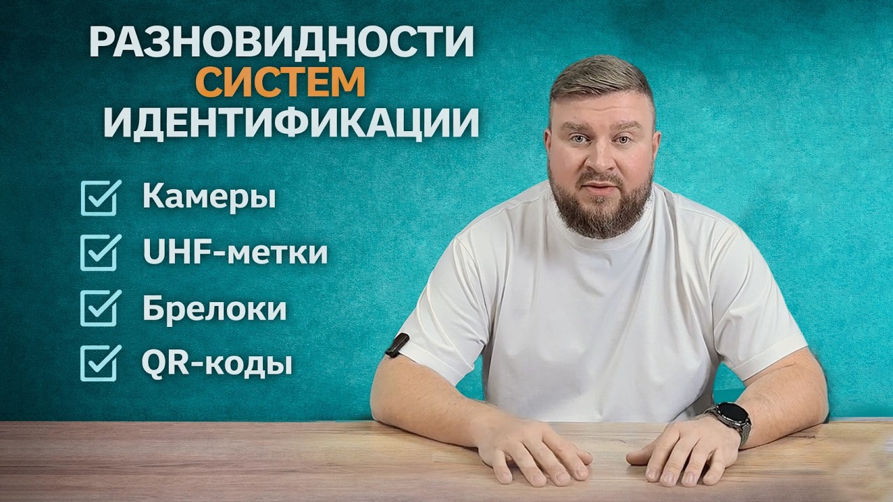 Архитектура въезда: как комбинировать LPR, UHF и гостевые пин-коды для 99,9% проезда без отказов