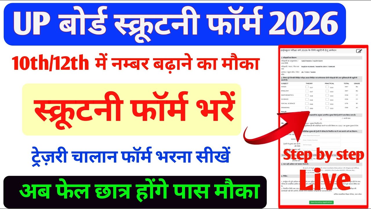 up board scrutiny form 2026|up board scrutiny 2026 online apply|up board scrutiny 2026