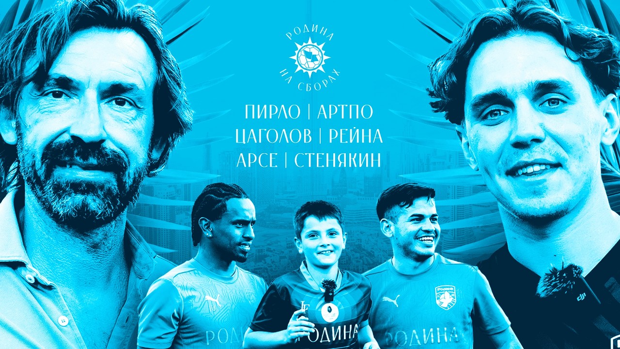 Челлендж | Пирло, АртПо, Цаголов, Рейна, Арсе, Стенякин