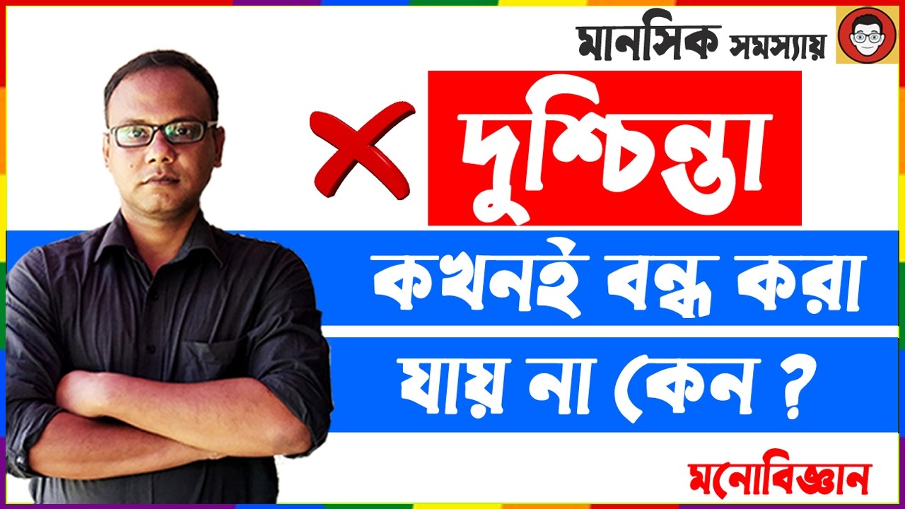 অতিরিক্ত দুশ্চিন্তা কিভাবে বন্ধ করা যায় | Overthinking কমানোর উপায়