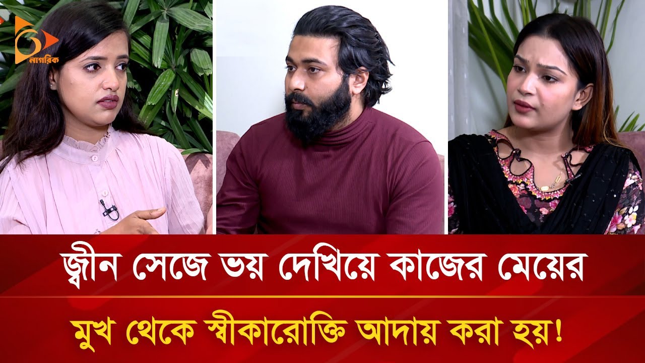 মাহিকে কেন বলা হয় জ্বীন আপা? | Nagorik TV Special