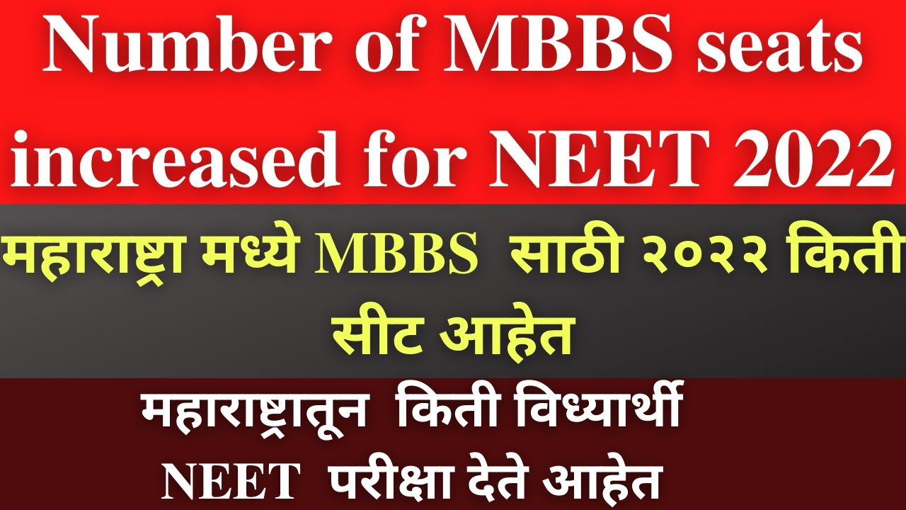 Number of MBBS seats increased for NEET 2022