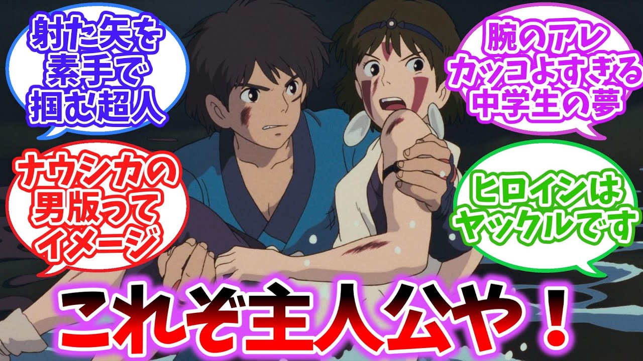 【2chスレ】もののけ姫のアシタカ、主人公としてあまりにも完璧すぎる【ジブリ】