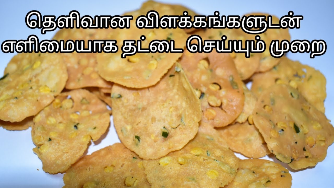 புழுங்கலரிசி தட்டை | இட்லி அரிசி தட்டை | தெளிவான விளக்கங்களுடன் எளிமையாக  செய்முறை @mayagarments