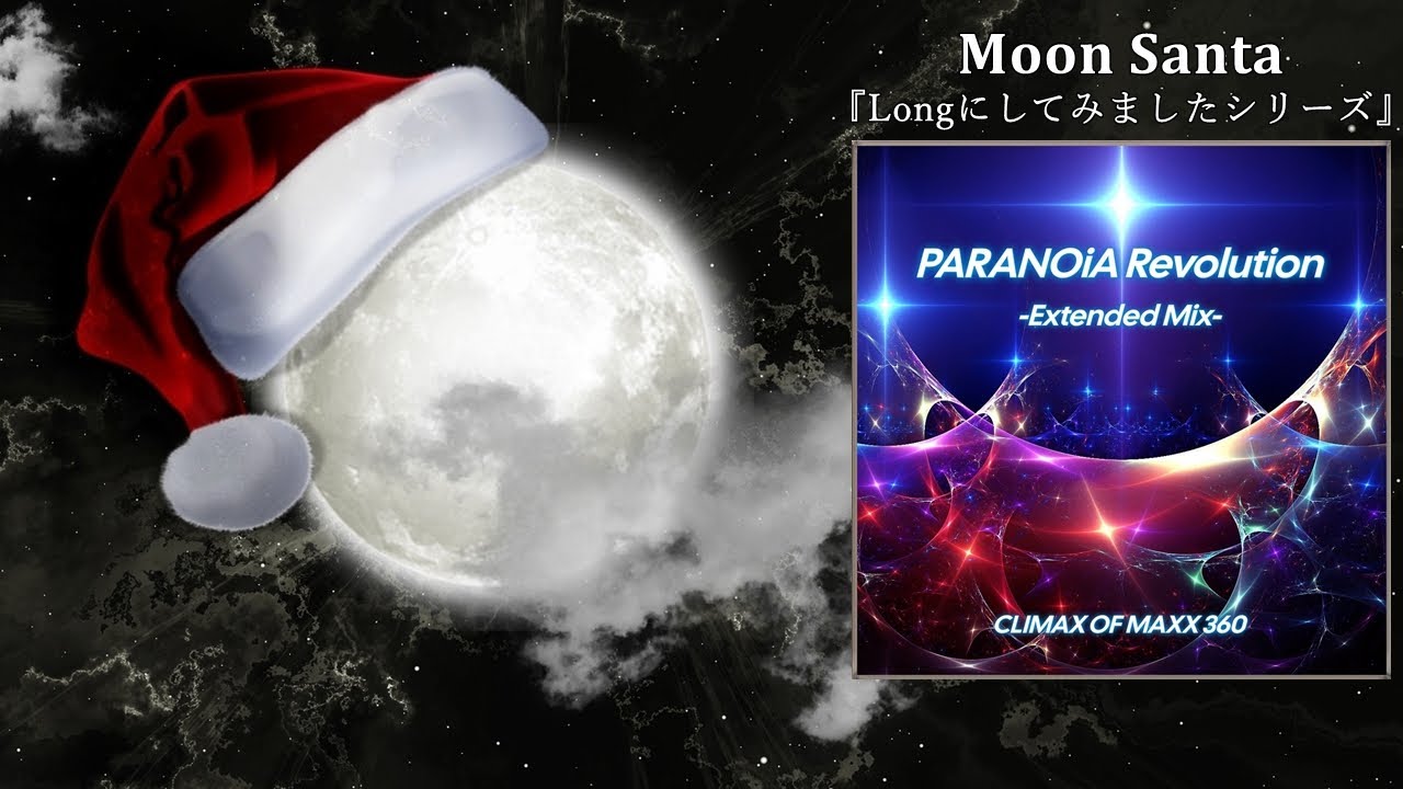 PARANOiA Revolution (Extended Mix) [M.S Edit]／CLIMAX OF MAXX 360