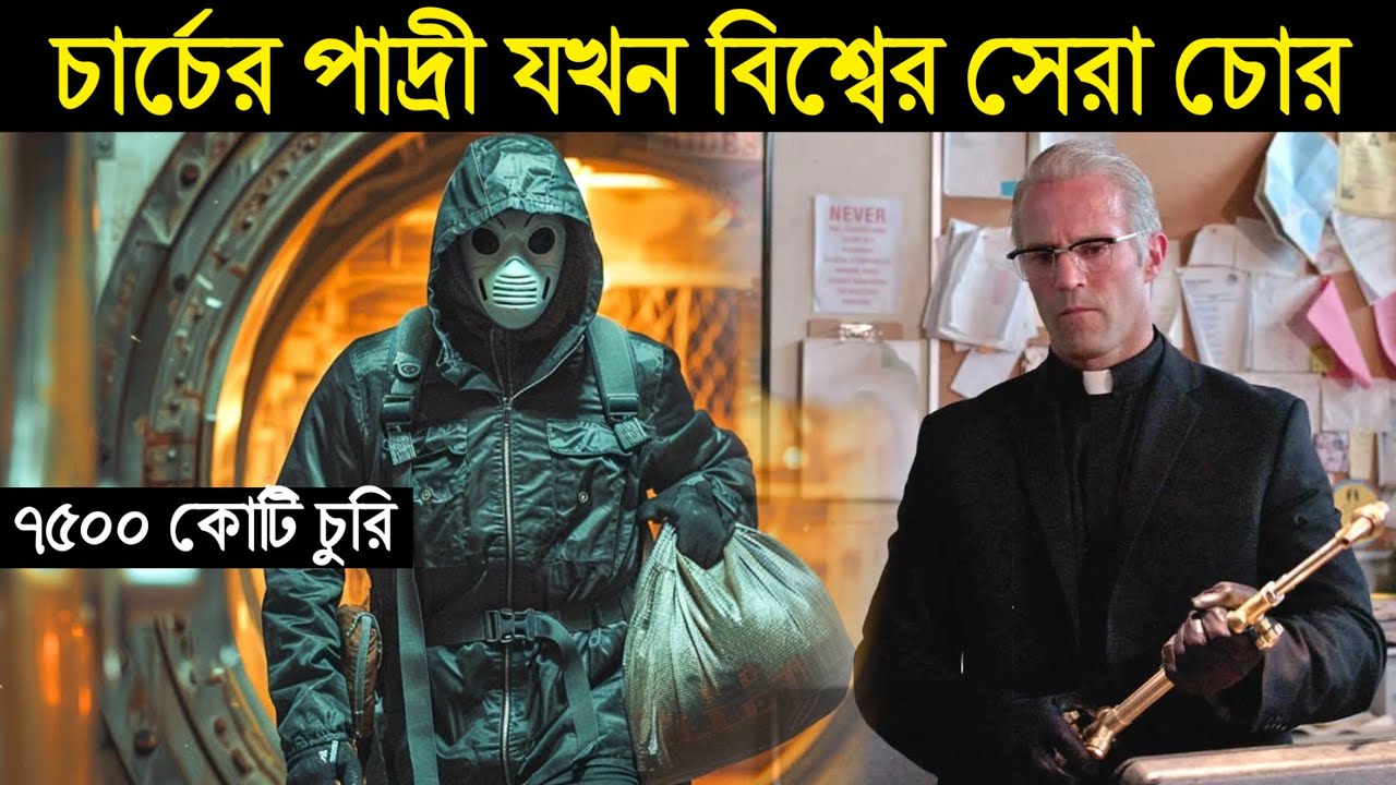 যখন চোরের ঘরে চুরি হয় | Parker মুভির গল্প | Movie explained in Bangla | CinemaBazi