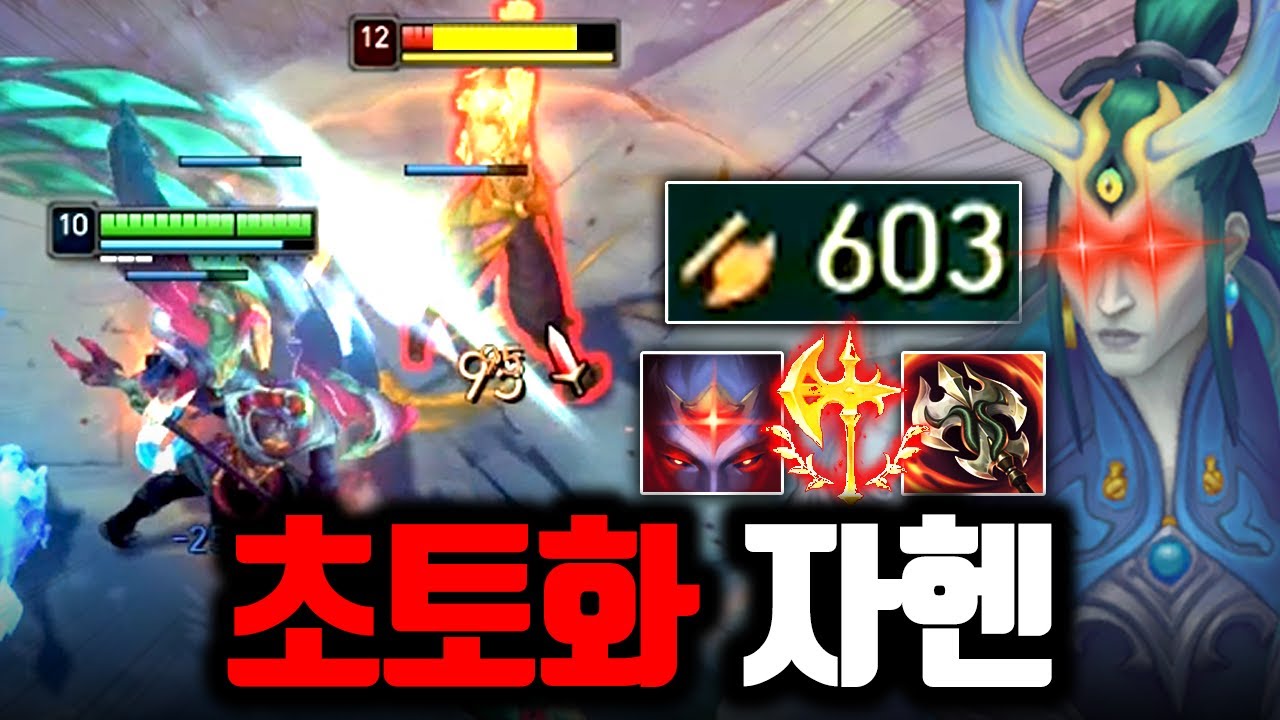 공격력 2배 복사 + 부활 + 한타 파괴하는 초토화 자헨