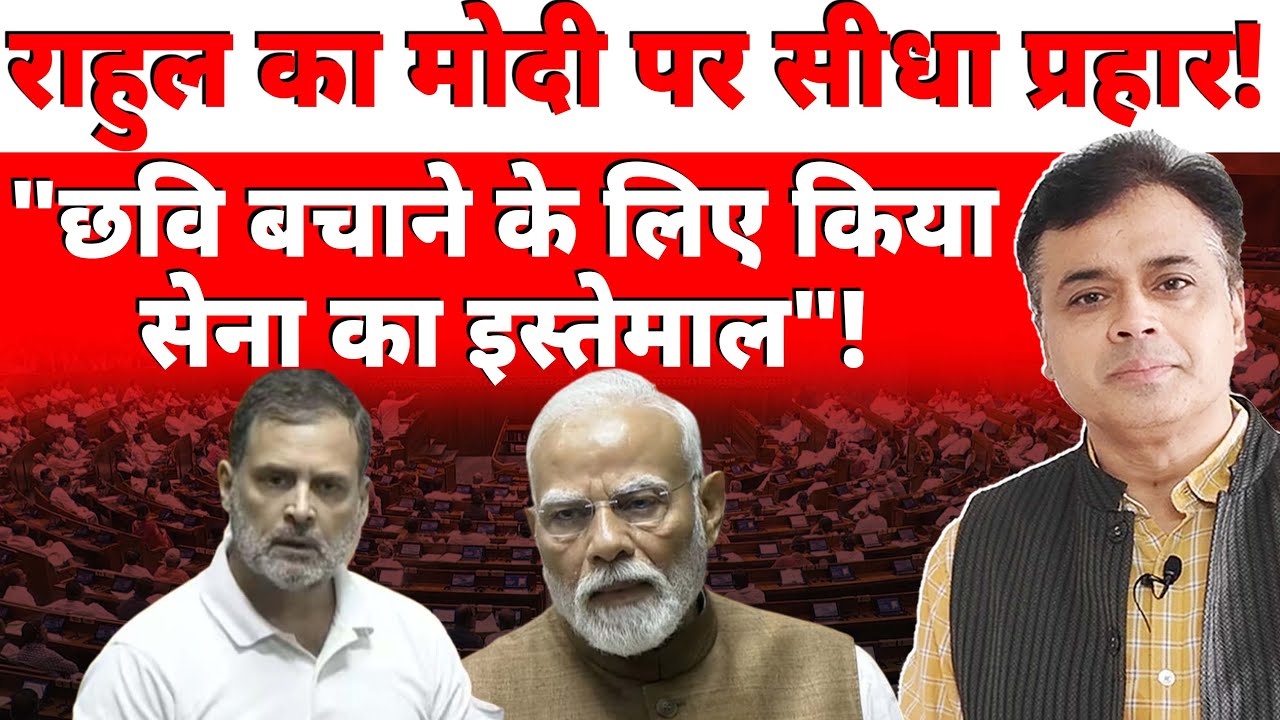 राहुल का मोदी पर सीधा प्रहार! 