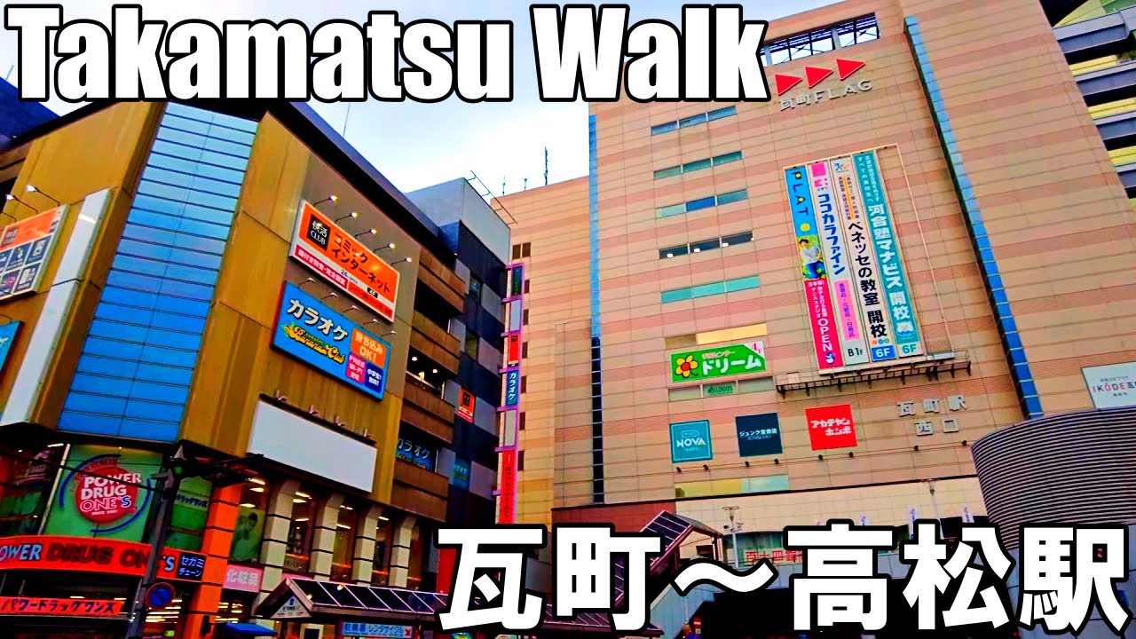 【香川】夕方の高松市内を歩く ～瓦町からJR高松駅まで～   Kagawa Walk from Kawaramachi to JR Takamatsu Station 4K
