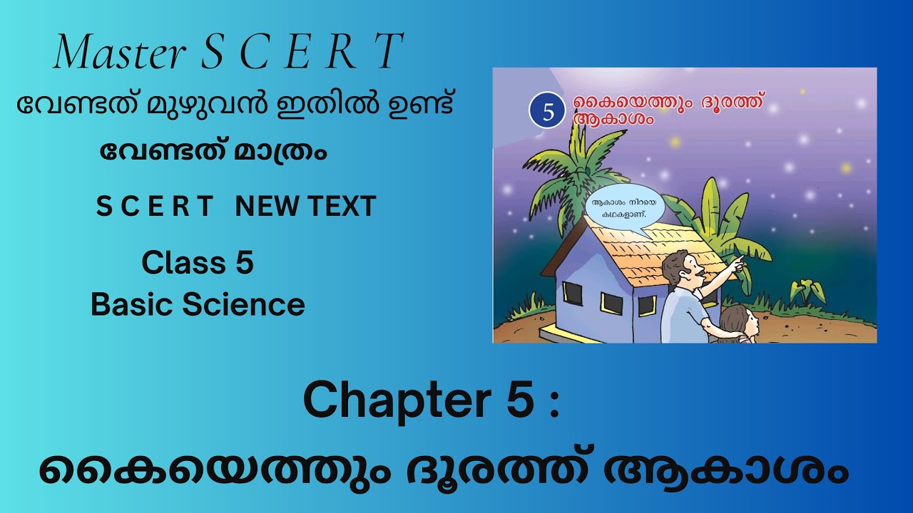കൈയെത്തും ദൂരത്ത്  ആകാശം | Class 5 Basic Science Chapter 5 | SCERT 2024 Text | Let’s Smile PSC