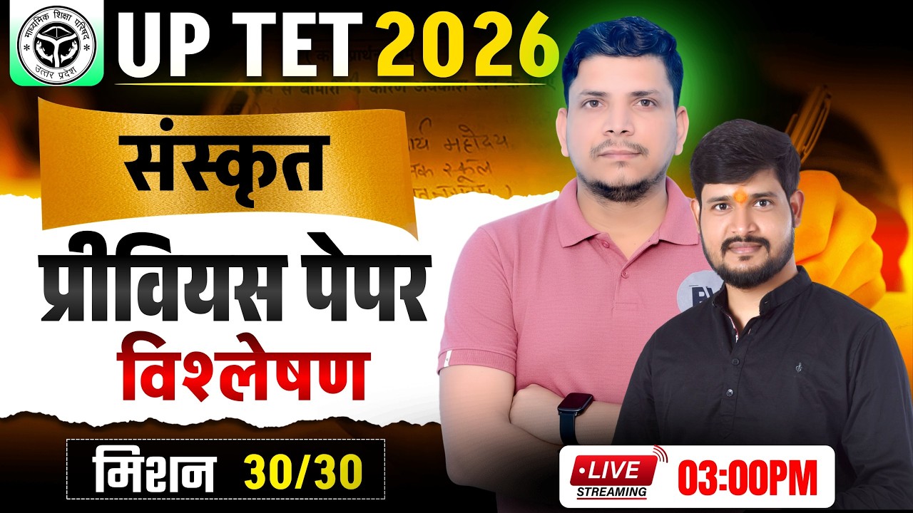 uptet 2026 संस्कृत class /up tet 2026 sanskrit class /up tet sanskrit class /up tet 2026 sanskrit