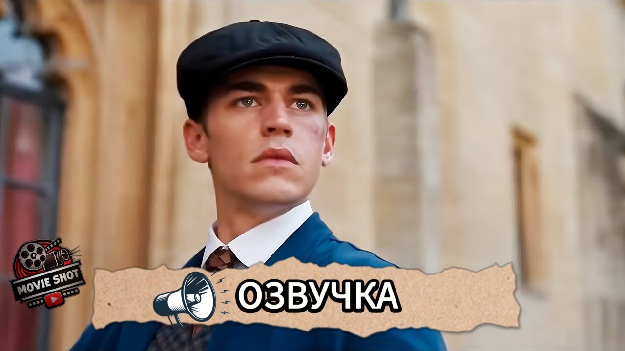 Молодой Шерлок &mdash; Трейлер на русском | Премьера Весна 2026!