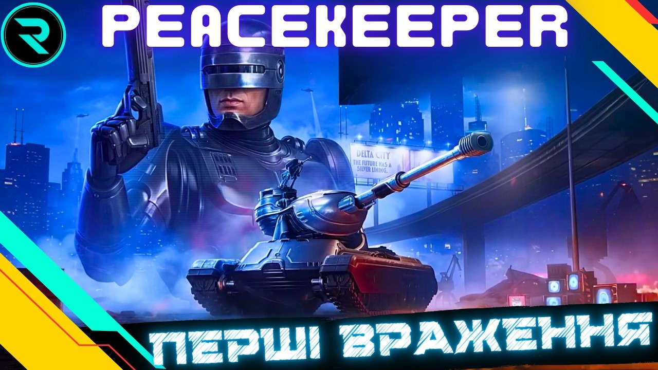 OCP Peacekeeper ● ПЕРШІ ВРАЖЕННЯ ВІД ТАНКУ ЗА БП ● ДУБЛЬ №2  #wot #wot_ua #roha_wot