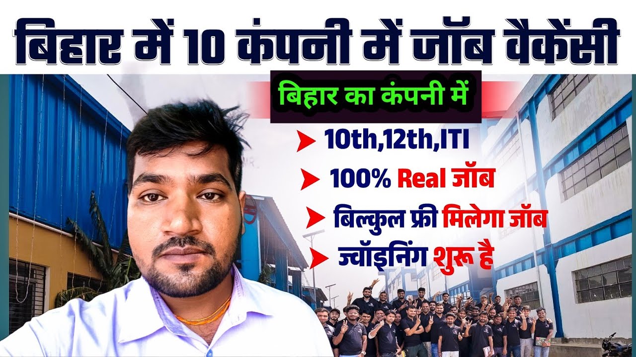 📢 Patna Private Job Vacancy 2026 | 10th 12th ITI Pass Job | Direct Interview