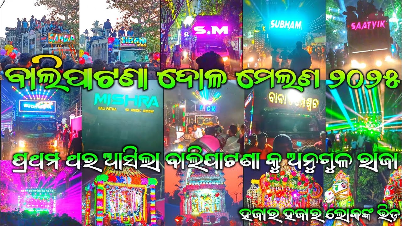 Balipatana Dola Melana 2025 | Dj Sm , Subham , Saatvik Sandip , Budhimaa Sibani, Lucky v3, Pradhan