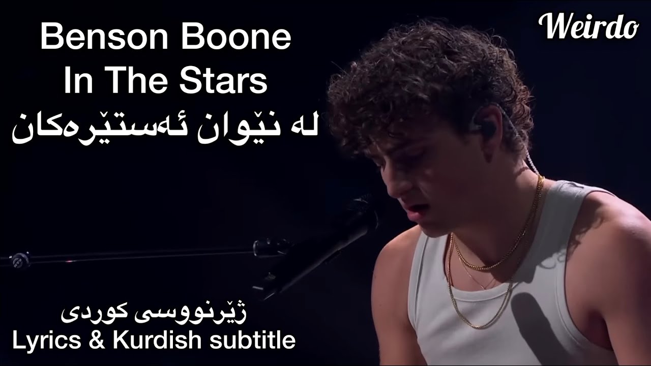 Benson Boone - In The Stars لە نێوان ئەستێرەکان ( lyrics & Kurdish subtitle ) #english #kurdish