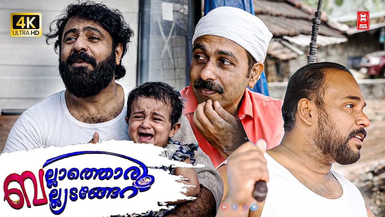 ഇറച്ചി വാസു | Ballathoru Vallyadengherru | short filim | malayalam | short filim | comedy