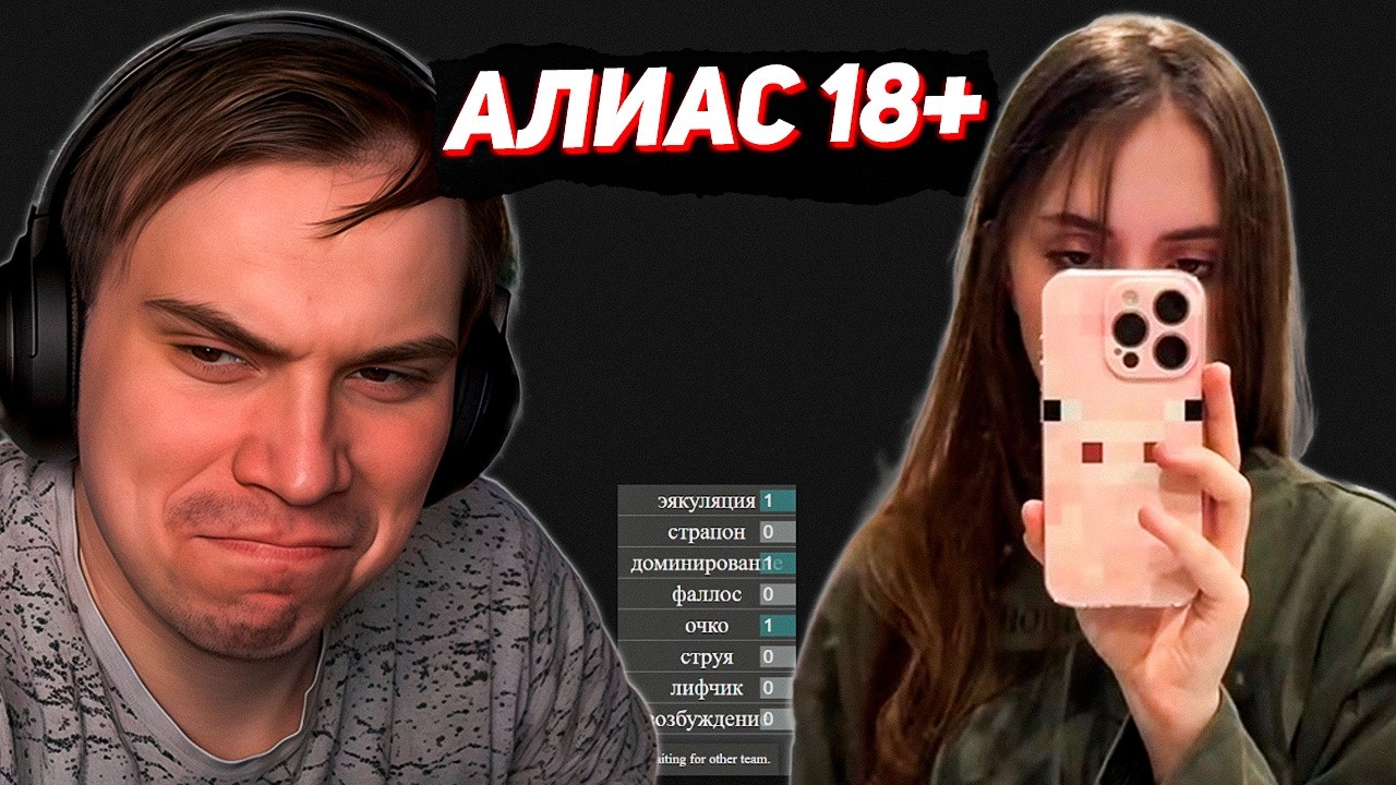 ГЛЕБ играет с ЛИЗОЙ В АЛИАС, НАРЕК УЧИТ МОЛОДЕЖ ЧТО ТАКОЕ С*КС