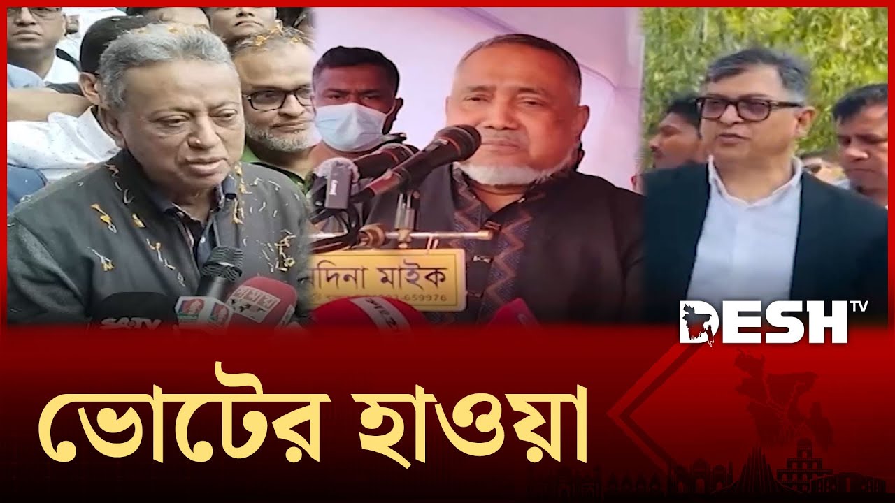 ভোটের হাওয়া | Voter Hawa | Episode-5 | Desh TV