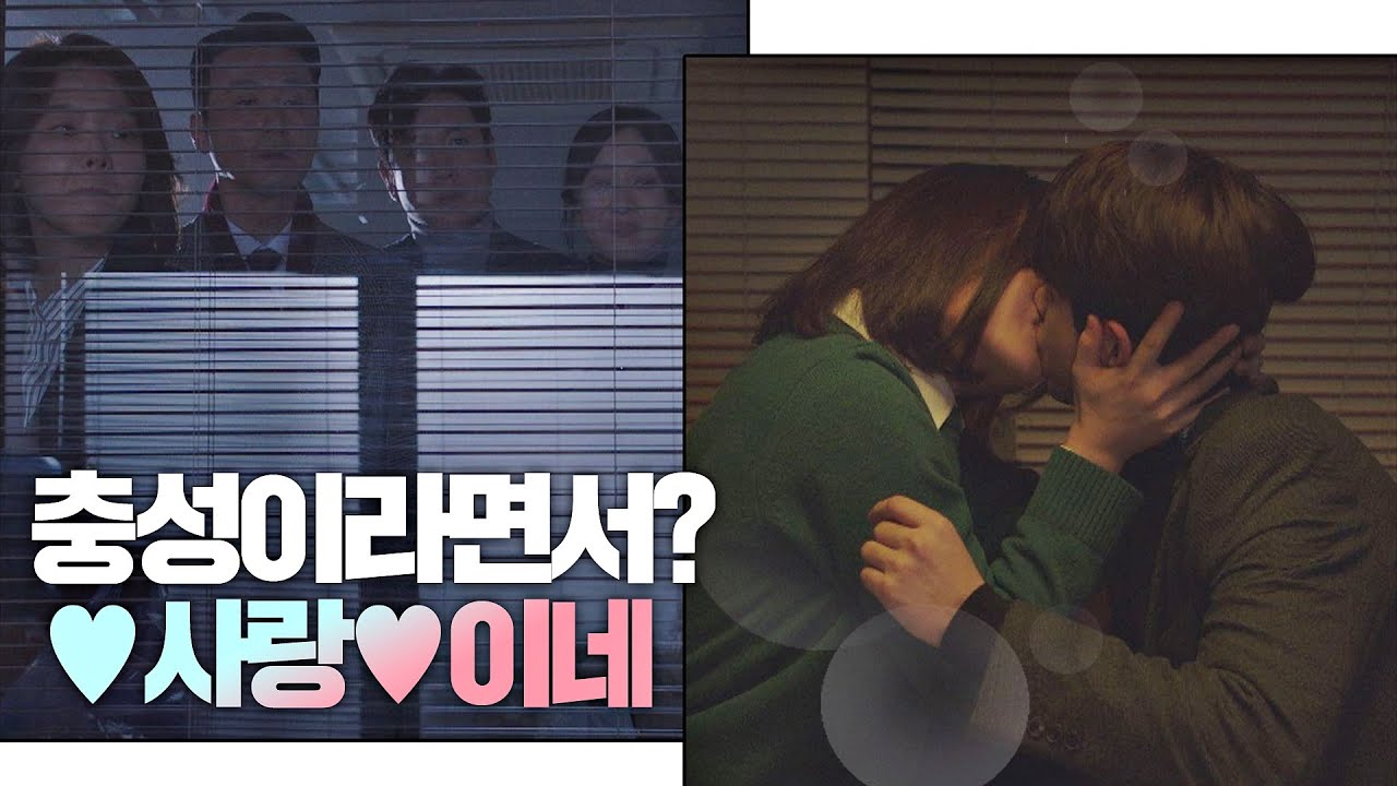 [첫 키스] 전성우♥안은진, 등잔 밑이 어둡다 작전♨ #둘만의_비밀연애 검사내전(Diary of a prosecutor) 15회