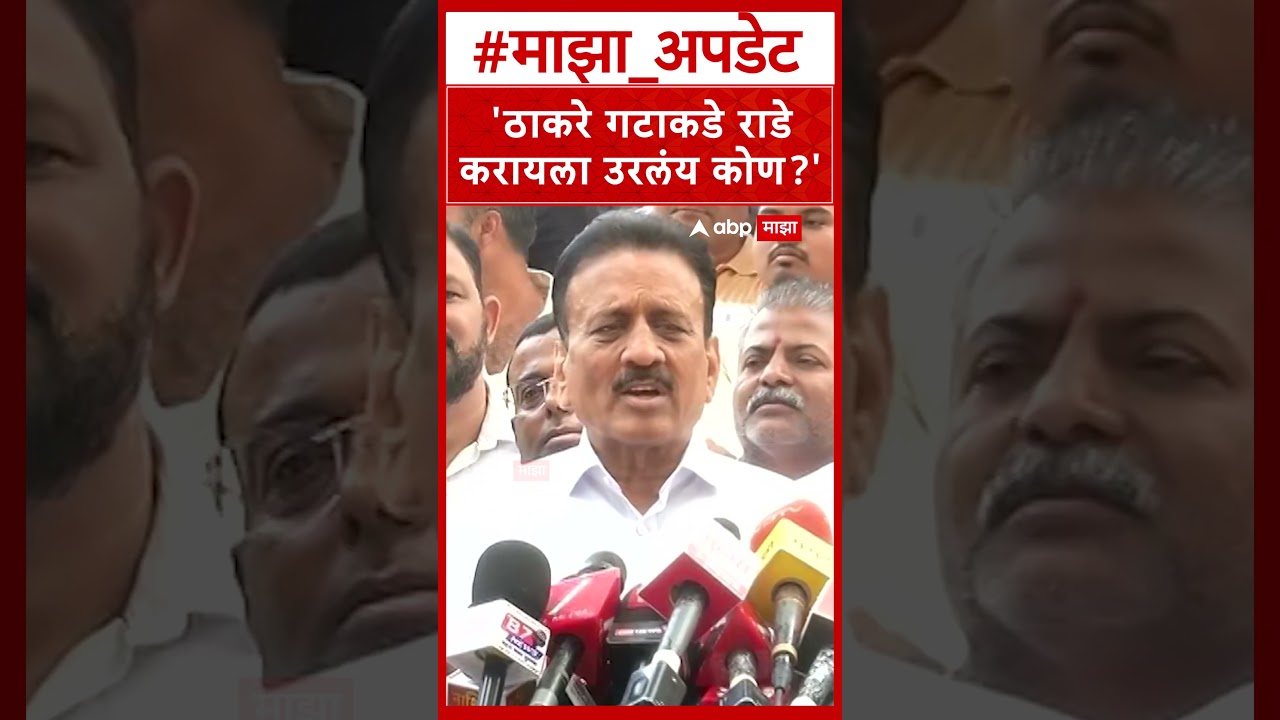 Girish Mahajan On Sanjay Raut : ठाकरे गटाकडे राडे करायला उरलंय कोण?