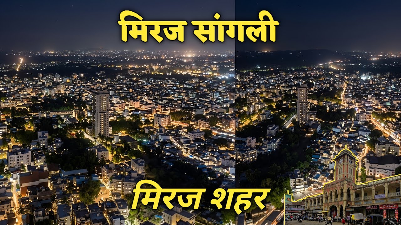 Miraj City night view | Miraj City Tour | Miraj Sangli  | Sangli Satara Kolhapur | Sangli City 