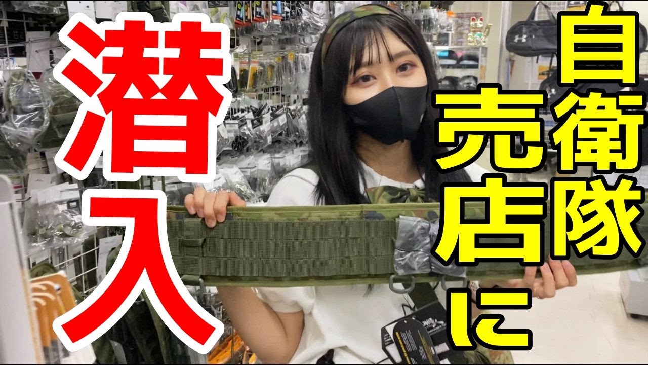 【前編】南恵庭駐屯地の売店に潜入！