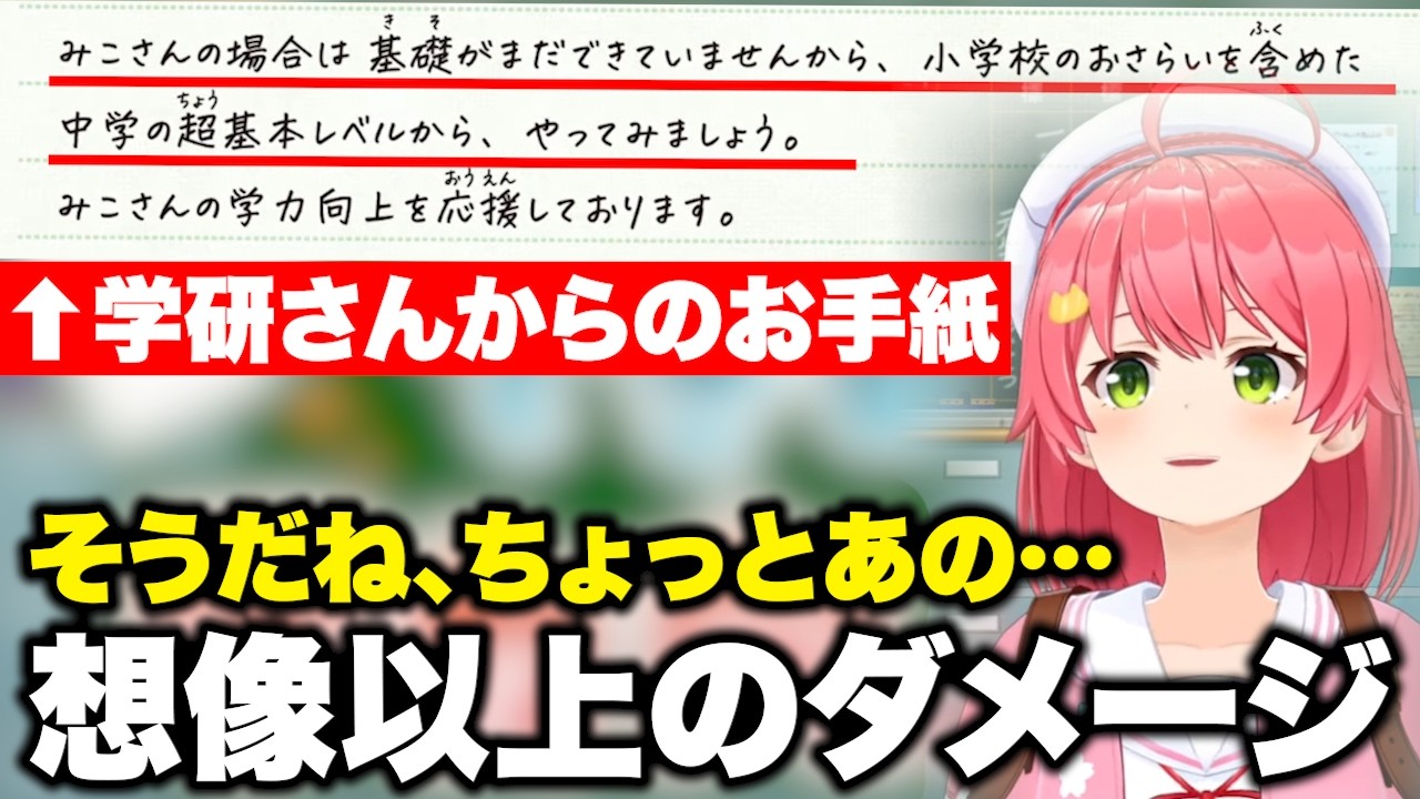 【英語編】学研さんの全力フォローにダメージを受けるみこちの勉強配信まとめ【ホロライブ/さくらみこ/切り抜き】#ホロライブ #切り抜き #vtuber