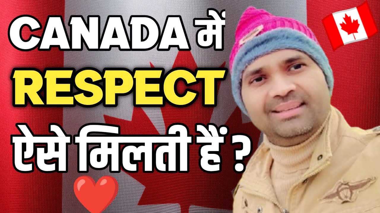 यूरोप में पैसे नहीं, ये चीज आपको रिस्पेक्ट दिलाती है! CANADA में Respect?