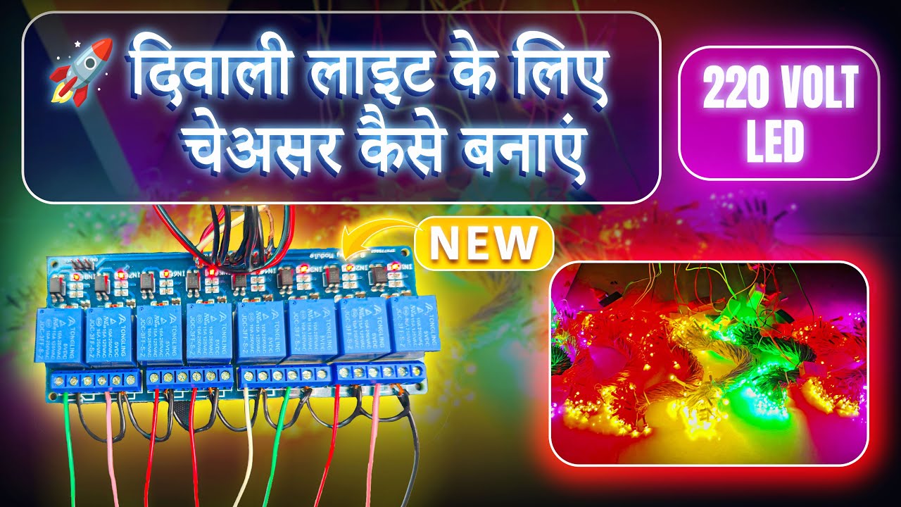 HOW TO MAKE 220 VOLT AC CHASER | DIWALI LIGHT CHASER