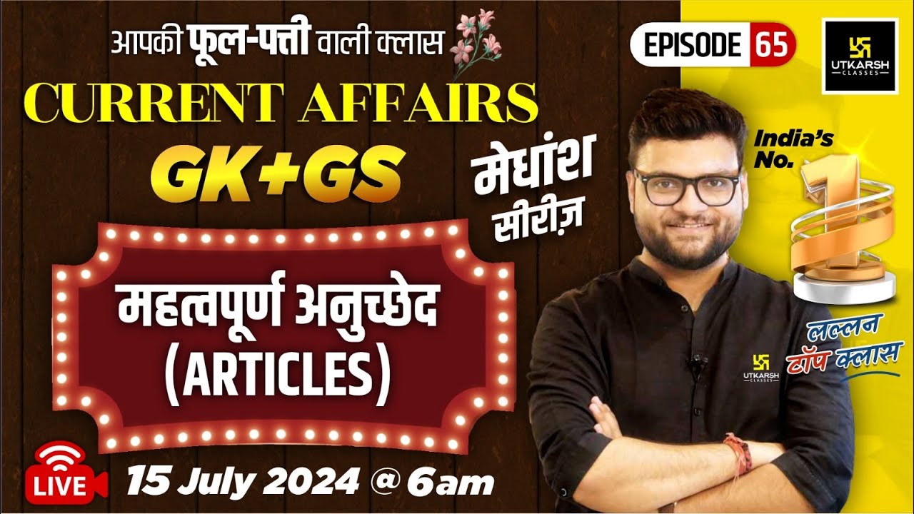 15 July 2024 | Current Affairs Today | GK & GS मेधांश सीरीज़ (Episode 67) #1512 By Kumar Gaurav Sir