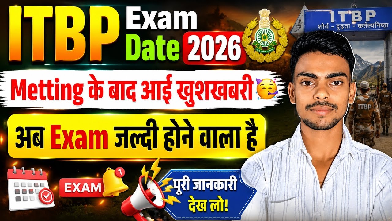 खुशखबरी 🥳| ITBP Exam Date 2026 | Itbp Tredsman Exam Date 2024 | Itbp exam date 2024 |