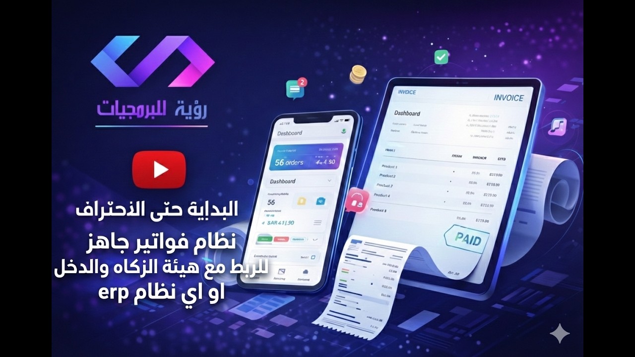 نظاام الفواتير والتحصيل
