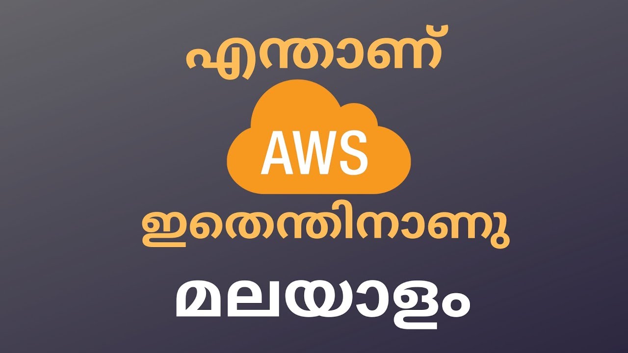 What is AWS Malayalam || എന്താണ് AWS || എന്തിനുവേണ്ടിയാണ്