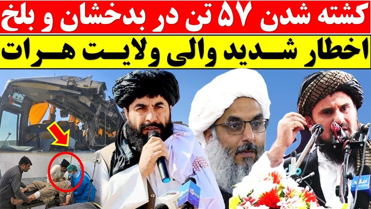 خبر فوری از بلخ، بدخشان، ارزگان و هرات