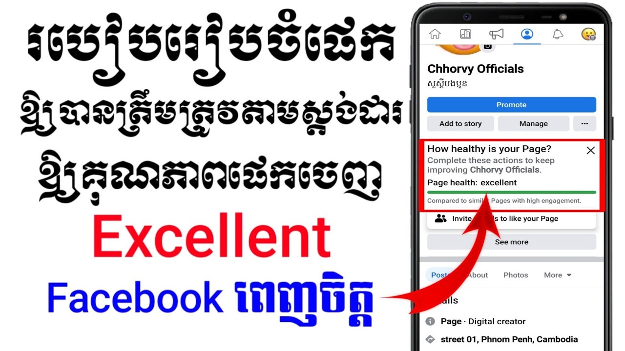 របៀបចំផេកឲ្យត្រូវតាមស្តង់ដារ ឲ្យផេកចេញ excellent