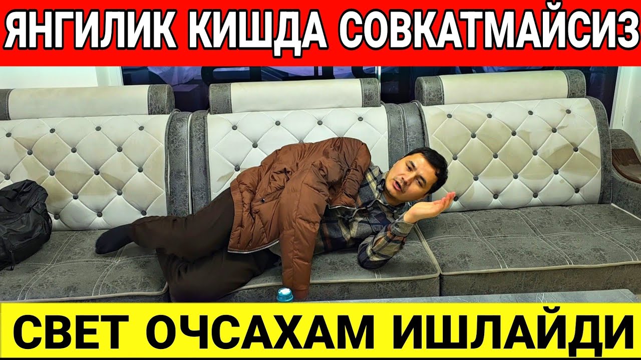 ЯНГИЛИК ЕНДИ КИШДА СОВКАТМАЙСИЗ СВЕТ ОЧСАХАМ ИШЛАЙДИ АККИЛИ КАТЁЛ НАРХЛАРИ