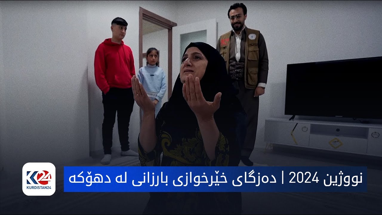 نووژین | دهۆک