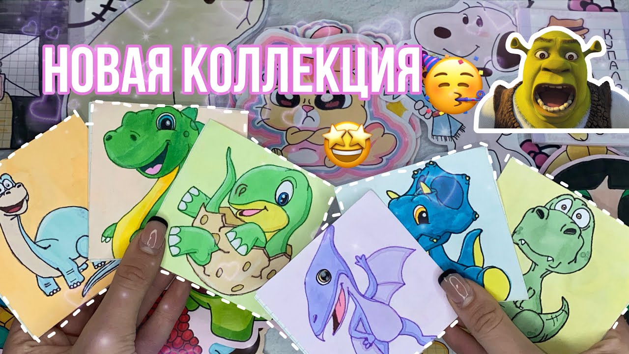 Новая Коллекция🤩Бумажные Сюрпризы⚡️Пакетики-Наклейки!🌸Распаковка🌸Марин-ка Д