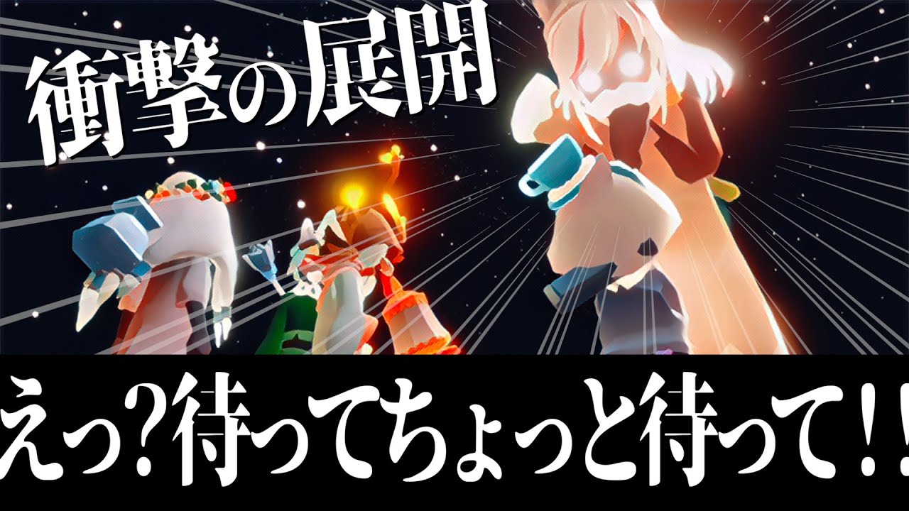 鯖チャレ原罪の旅から帰還したらひとりの星の子について衝撃の事実が判明！！【Sky 星を紡ぐ子どもたち】